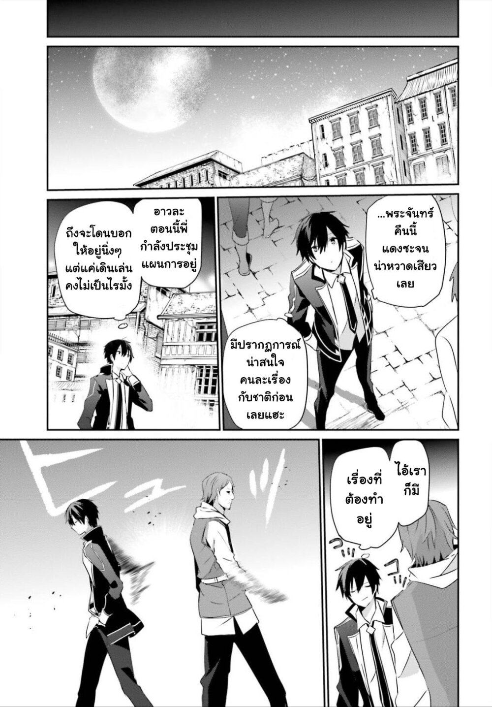 Kage no Jitsuryokusha ni Naritakute ชีวิตไม่ต้องเด่น ขอแค่เป็นเทพในเงา ตอนที่ 28 page 4