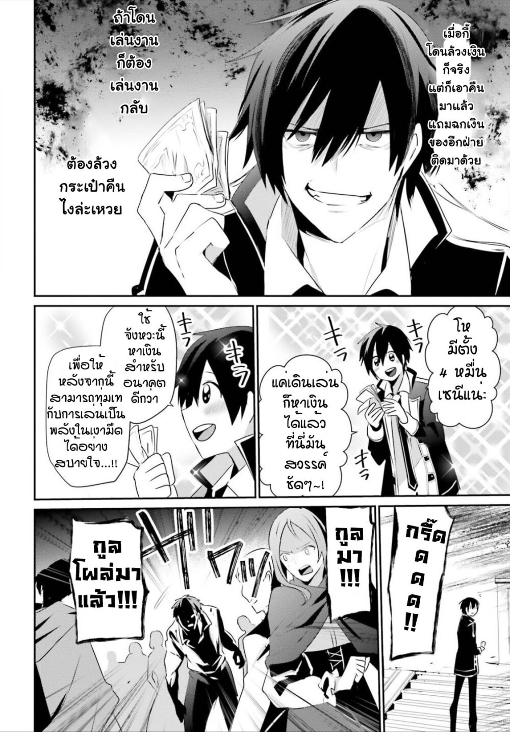 Kage no Jitsuryokusha ni Naritakute ชีวิตไม่ต้องเด่น ขอแค่เป็นเทพในเงา ตอนที่ 28 page 5
