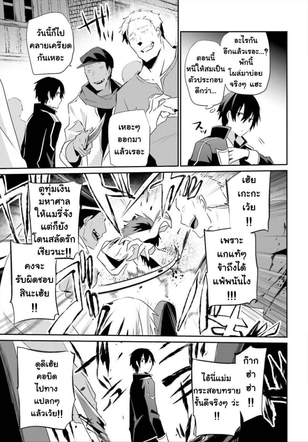 Kage no Jitsuryokusha ni Naritakute ชีวิตไม่ต้องเด่น ขอแค่เป็นเทพในเงา ตอนที่ 28 page 6