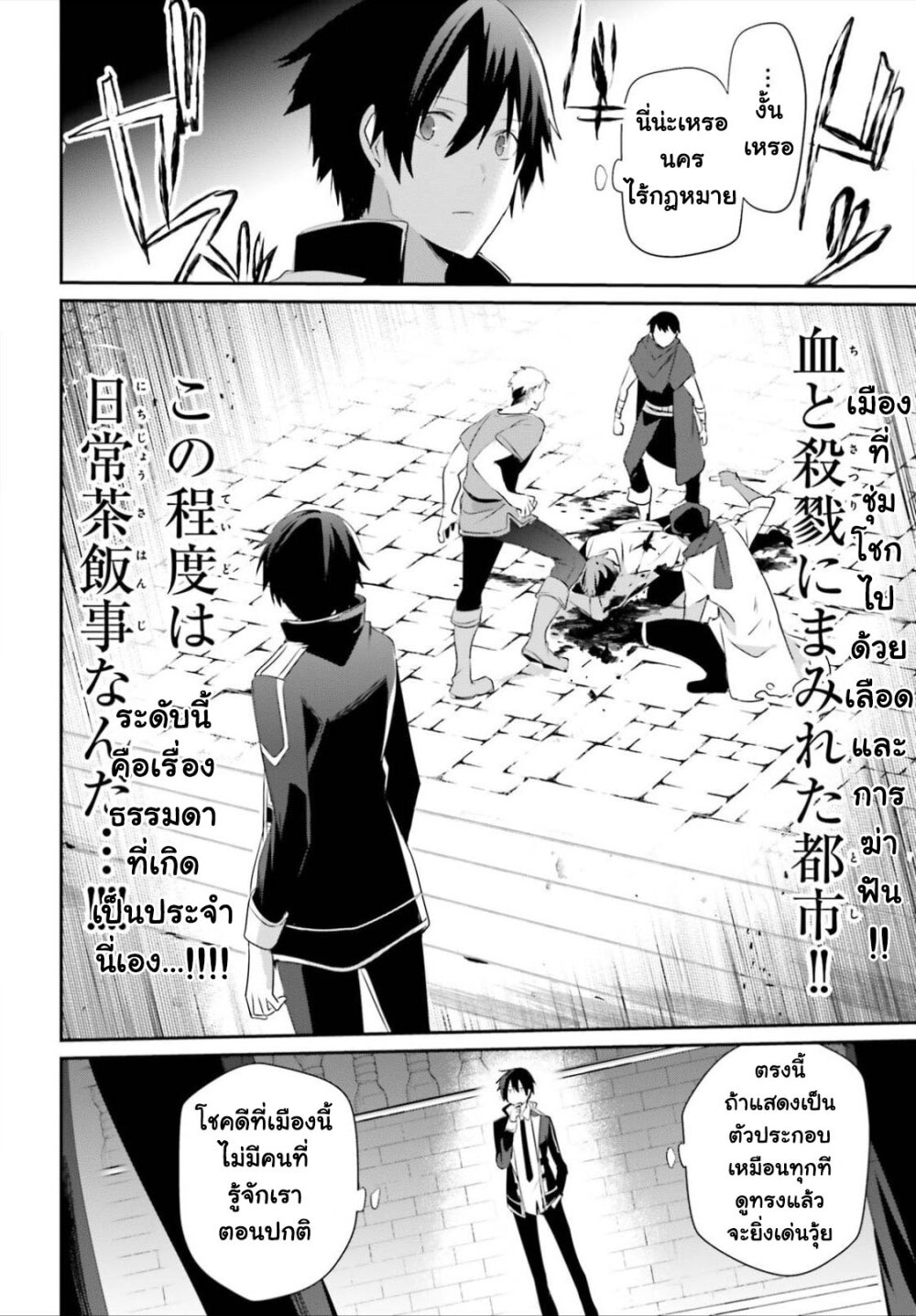 Kage no Jitsuryokusha ni Naritakute ชีวิตไม่ต้องเด่น ขอแค่เป็นเทพในเงา ตอนที่ 28 page 7