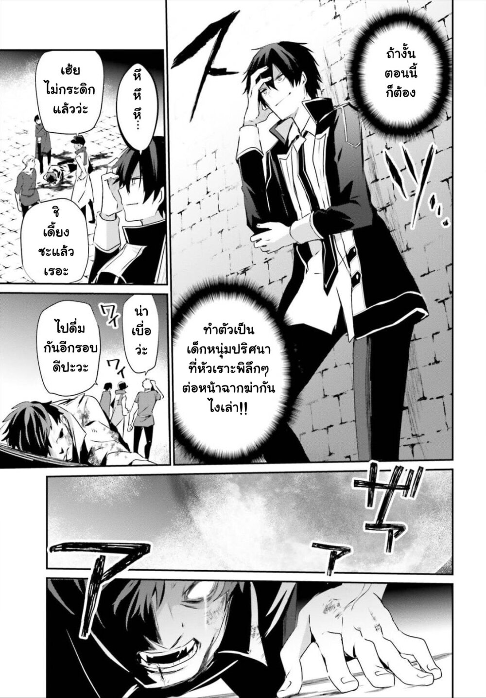 Kage no Jitsuryokusha ni Naritakute ชีวิตไม่ต้องเด่น ขอแค่เป็นเทพในเงา ตอนที่ 28 page 8
