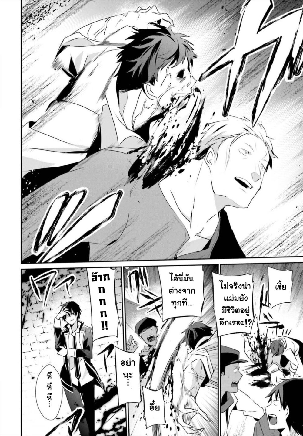 Kage no Jitsuryokusha ni Naritakute ชีวิตไม่ต้องเด่น ขอแค่เป็นเทพในเงา ตอนที่ 28 page 9