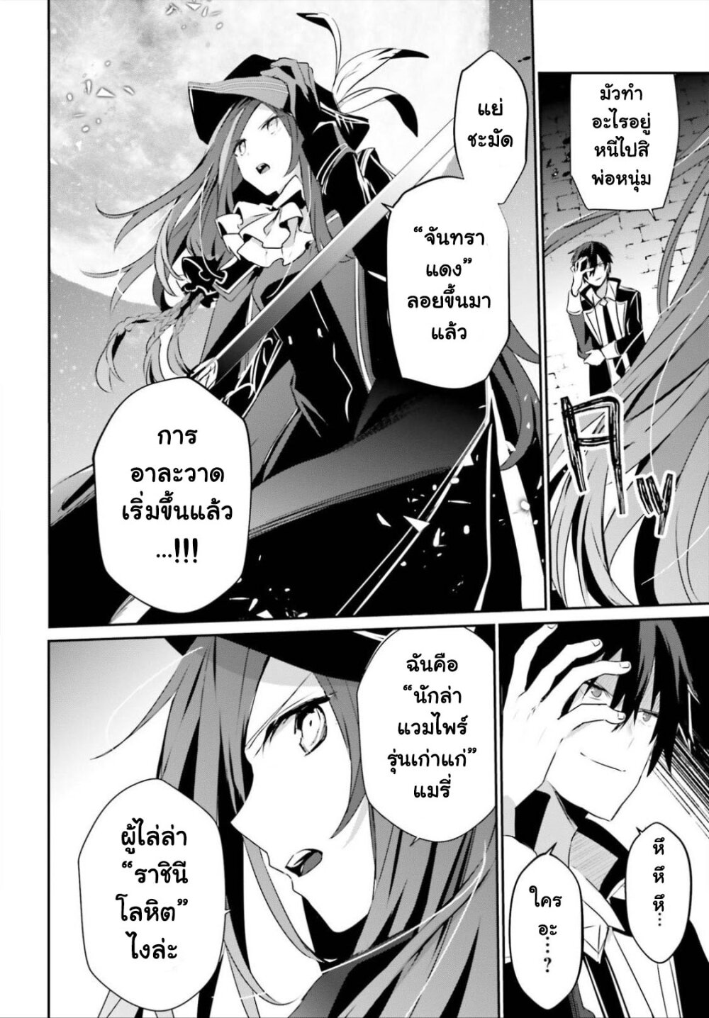 Kage no Jitsuryokusha ni Naritakute ชีวิตไม่ต้องเด่น ขอแค่เป็นเทพในเงา ตอนที่ 28 page 11