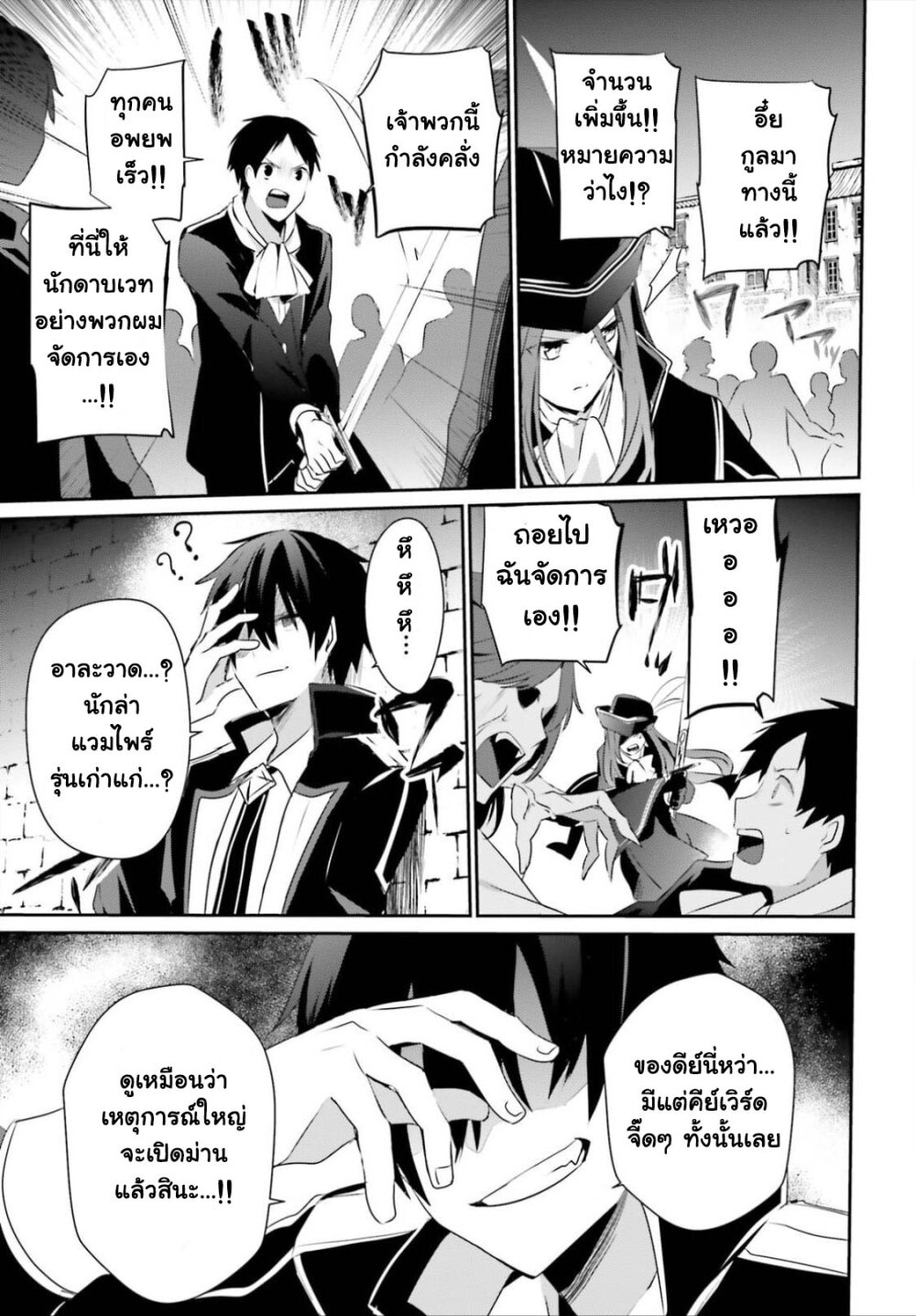 Kage no Jitsuryokusha ni Naritakute ชีวิตไม่ต้องเด่น ขอแค่เป็นเทพในเงา ตอนที่ 28 page 12