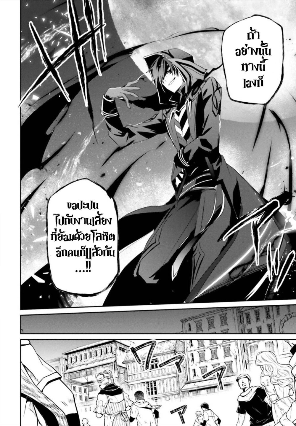 Kage no Jitsuryokusha ni Naritakute ชีวิตไม่ต้องเด่น ขอแค่เป็นเทพในเงา ตอนที่ 28 page 13