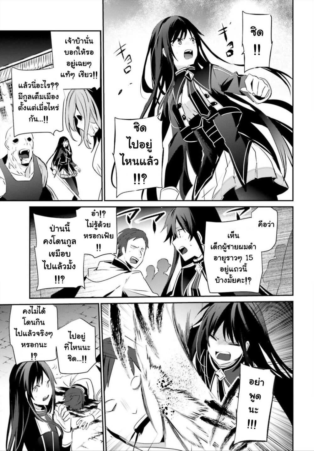 Kage no Jitsuryokusha ni Naritakute ชีวิตไม่ต้องเด่น ขอแค่เป็นเทพในเงา ตอนที่ 28 page 14