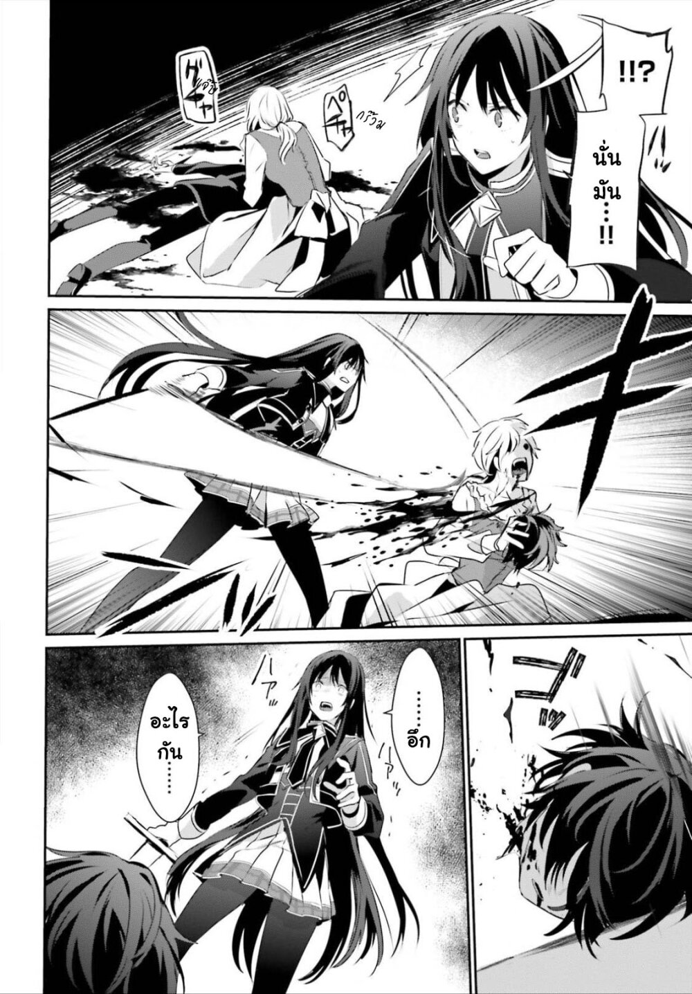 Kage no Jitsuryokusha ni Naritakute ชีวิตไม่ต้องเด่น ขอแค่เป็นเทพในเงา ตอนที่ 28 page 15