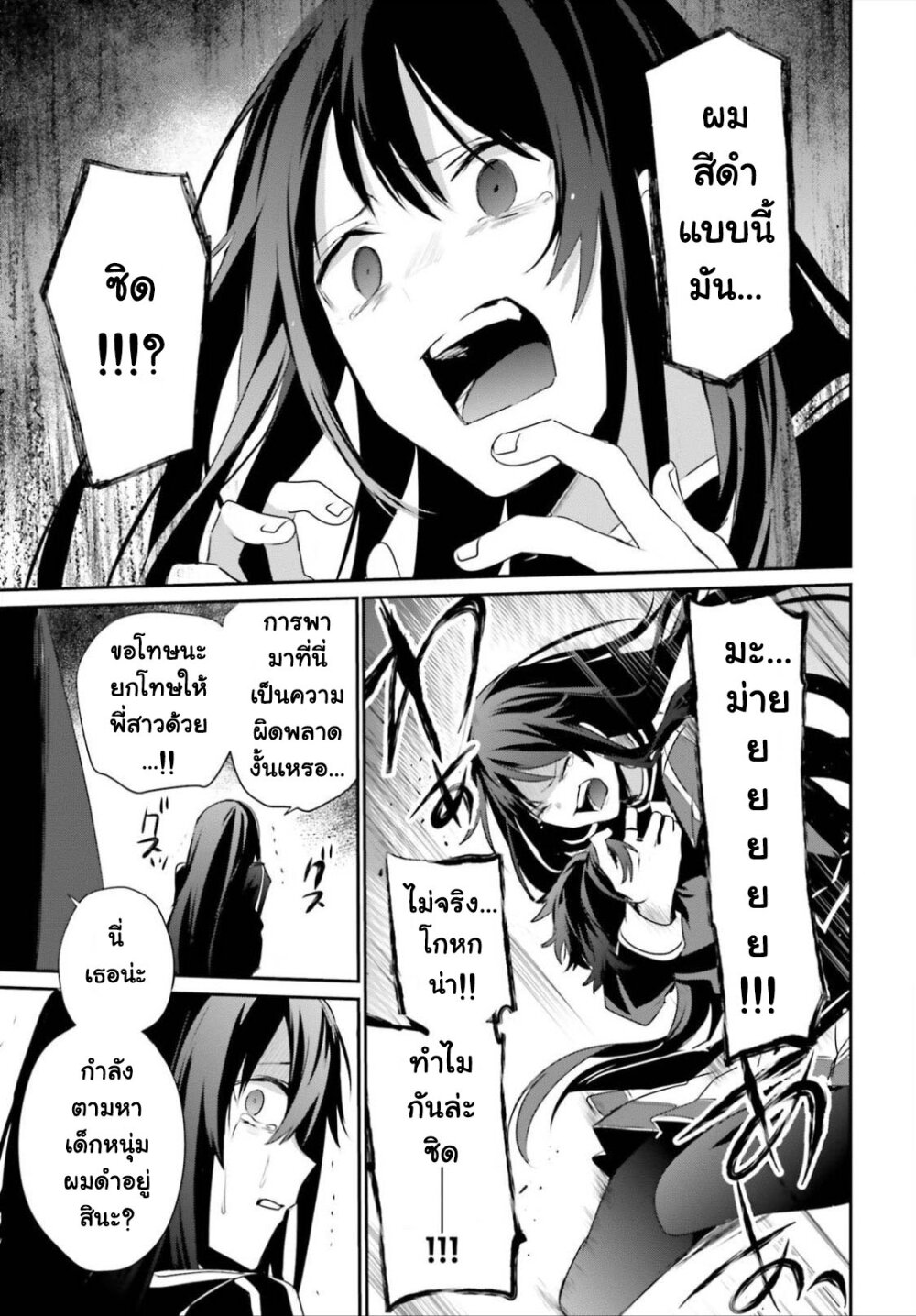 Kage no Jitsuryokusha ni Naritakute ชีวิตไม่ต้องเด่น ขอแค่เป็นเทพในเงา ตอนที่ 28 page 16