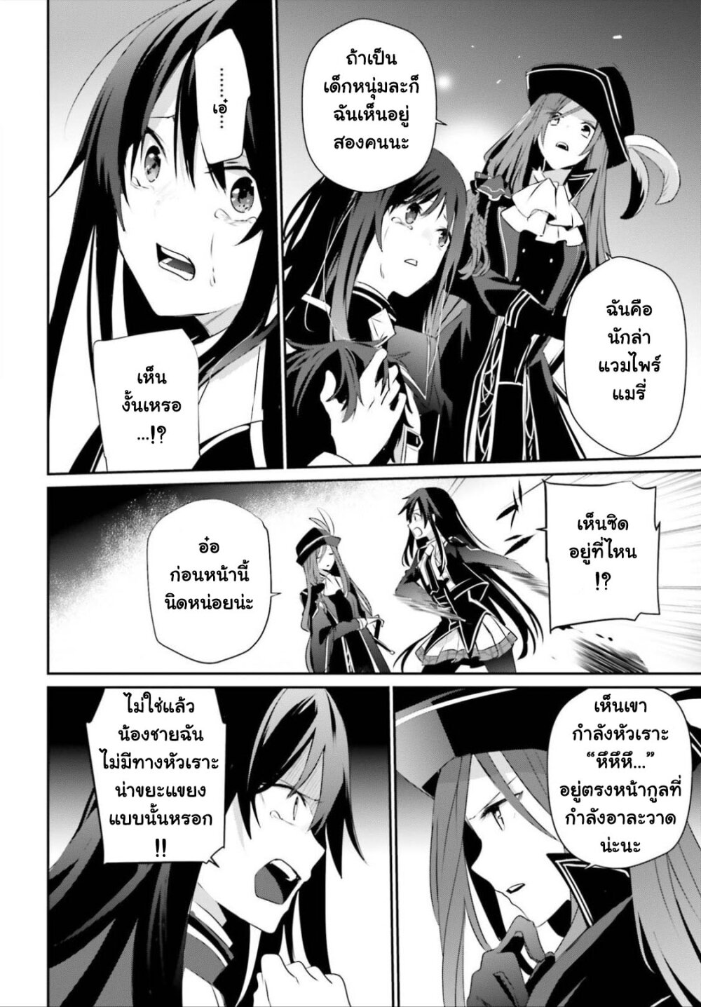 Kage no Jitsuryokusha ni Naritakute ชีวิตไม่ต้องเด่น ขอแค่เป็นเทพในเงา ตอนที่ 28 page 17