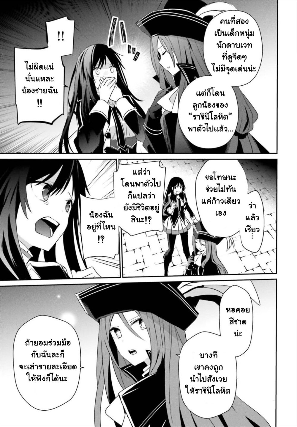 Kage no Jitsuryokusha ni Naritakute ชีวิตไม่ต้องเด่น ขอแค่เป็นเทพในเงา ตอนที่ 28 page 18