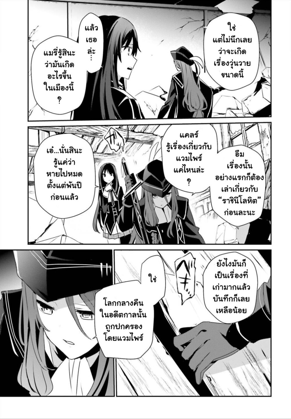 Kage no Jitsuryokusha ni Naritakute ชีวิตไม่ต้องเด่น ขอแค่เป็นเทพในเงา ตอนที่ 28 page 20