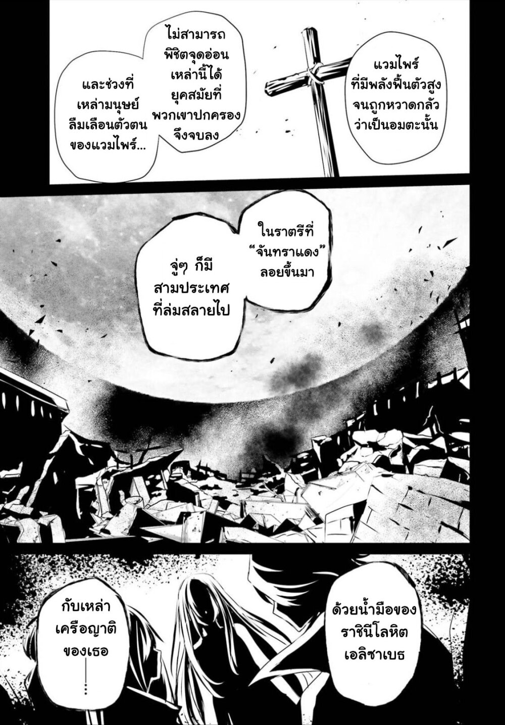 Kage no Jitsuryokusha ni Naritakute ชีวิตไม่ต้องเด่น ขอแค่เป็นเทพในเงา ตอนที่ 28 page 22