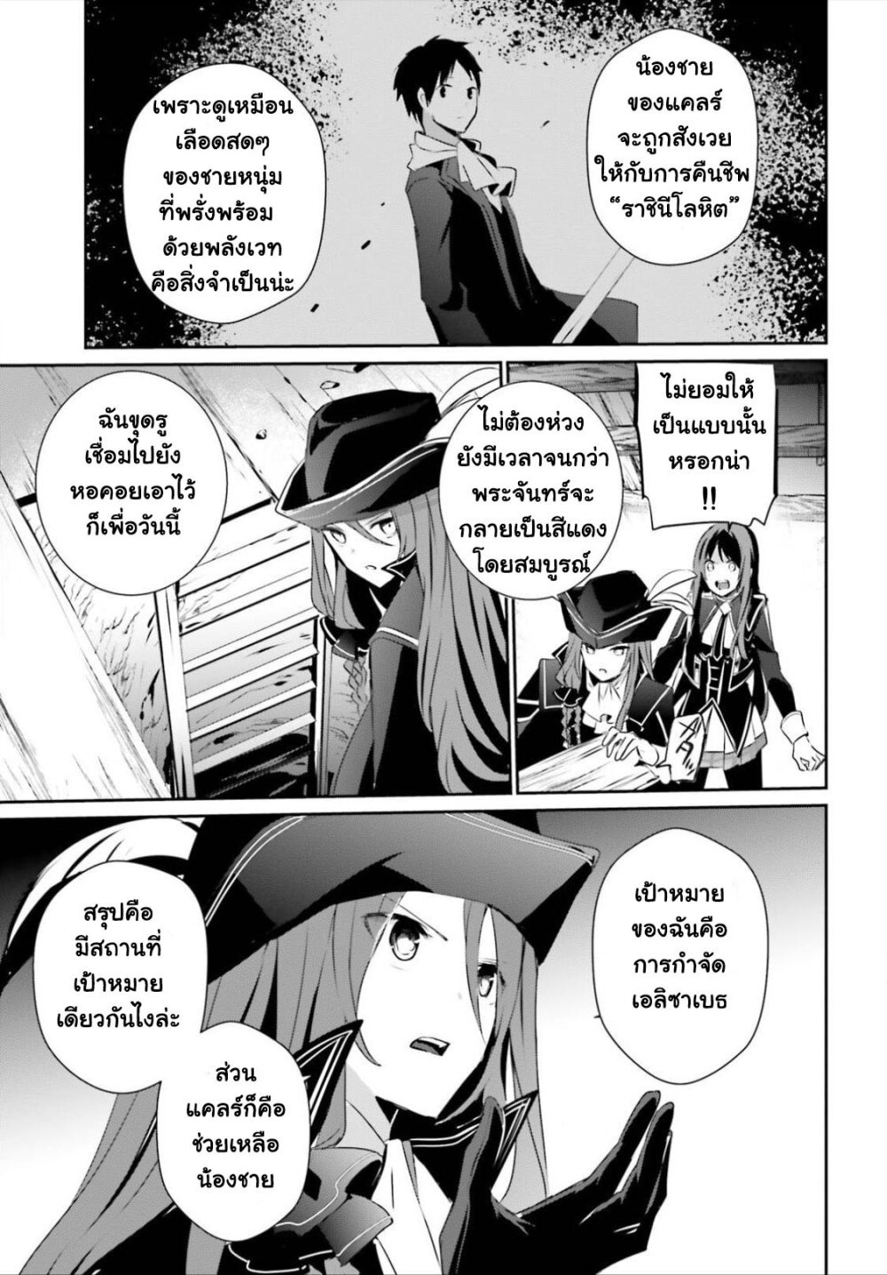 Kage no Jitsuryokusha ni Naritakute ชีวิตไม่ต้องเด่น ขอแค่เป็นเทพในเงา ตอนที่ 28 page 24