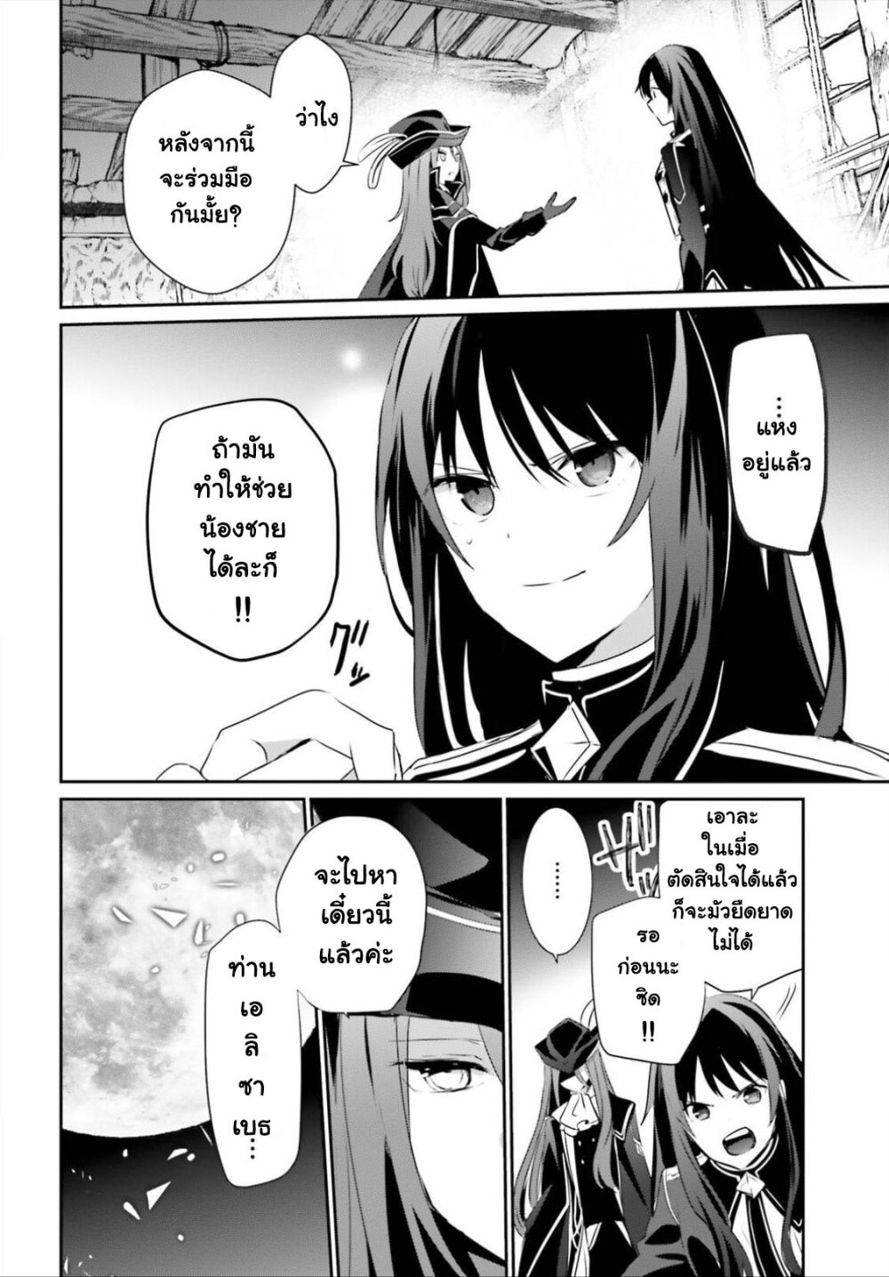 Kage no Jitsuryokusha ni Naritakute ชีวิตไม่ต้องเด่น ขอแค่เป็นเทพในเงา ตอนที่ 28 page 25