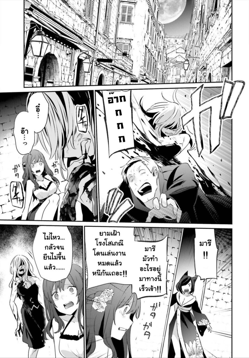 Kage no Jitsuryokusha ni Naritakute ชีวิตไม่ต้องเด่น ขอแค่เป็นเทพในเงา ตอนที่ 28 page 26