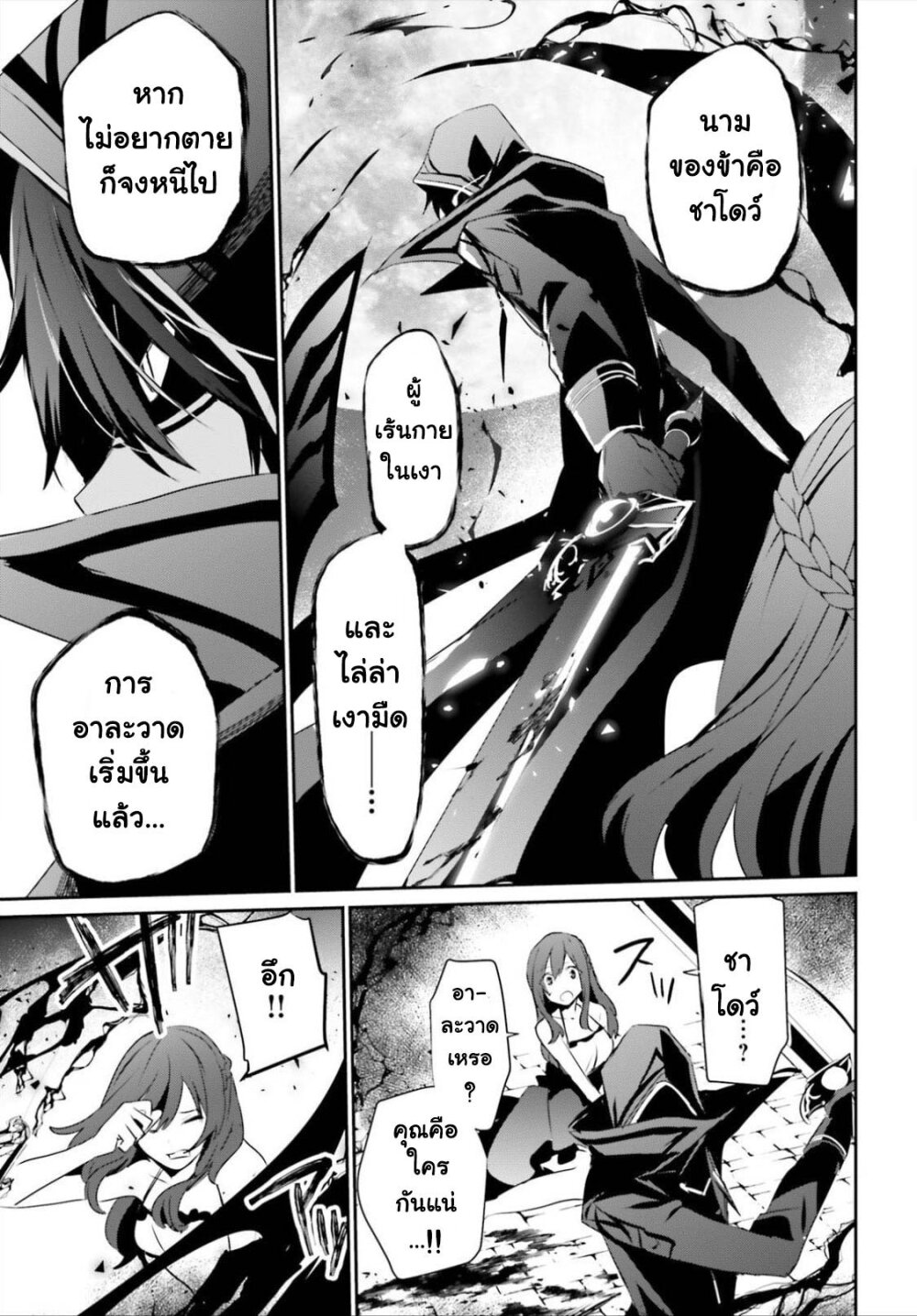 Kage no Jitsuryokusha ni Naritakute ชีวิตไม่ต้องเด่น ขอแค่เป็นเทพในเงา ตอนที่ 28 page 28