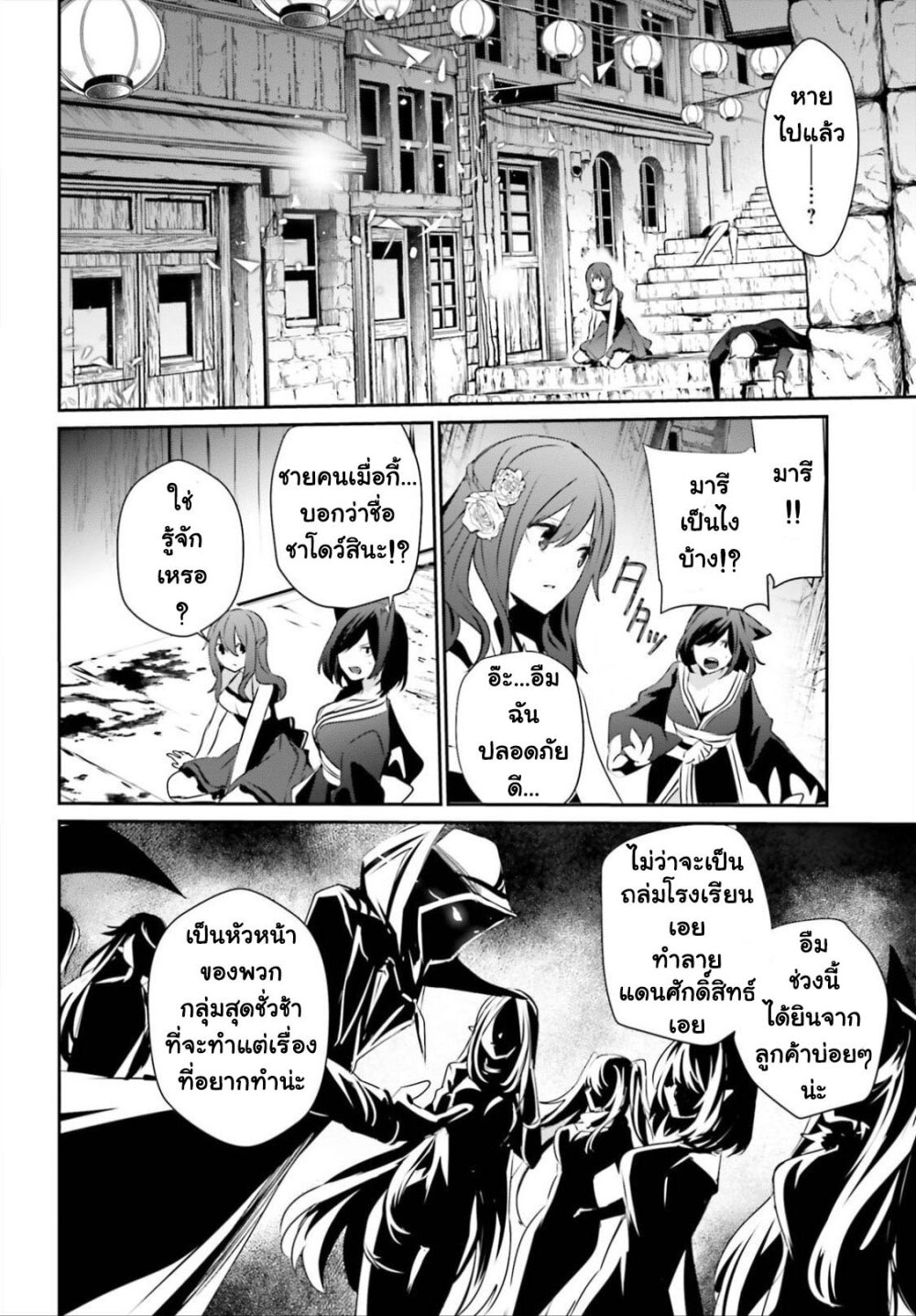 Kage no Jitsuryokusha ni Naritakute ชีวิตไม่ต้องเด่น ขอแค่เป็นเทพในเงา ตอนที่ 28 page 29