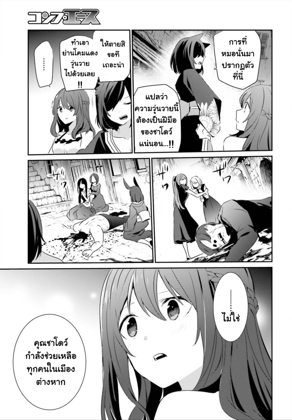 Kage no Jitsuryokusha ni Naritakute ชีวิตไม่ต้องเด่น ขอแค่เป็นเทพในเงา ตอนที่ 28 page 30