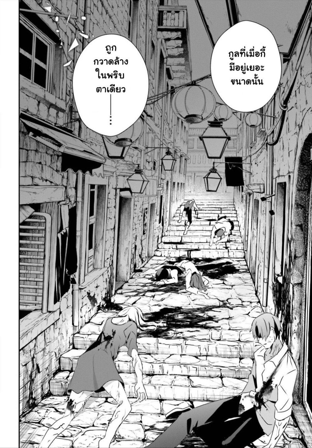 Kage no Jitsuryokusha ni Naritakute ชีวิตไม่ต้องเด่น ขอแค่เป็นเทพในเงา ตอนที่ 28 page 31