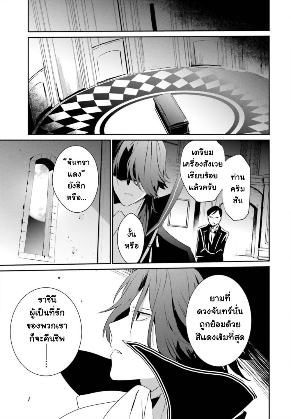 Kage no Jitsuryokusha ni Naritakute ชีวิตไม่ต้องเด่น ขอแค่เป็นเทพในเงา ตอนที่ 28 page 32