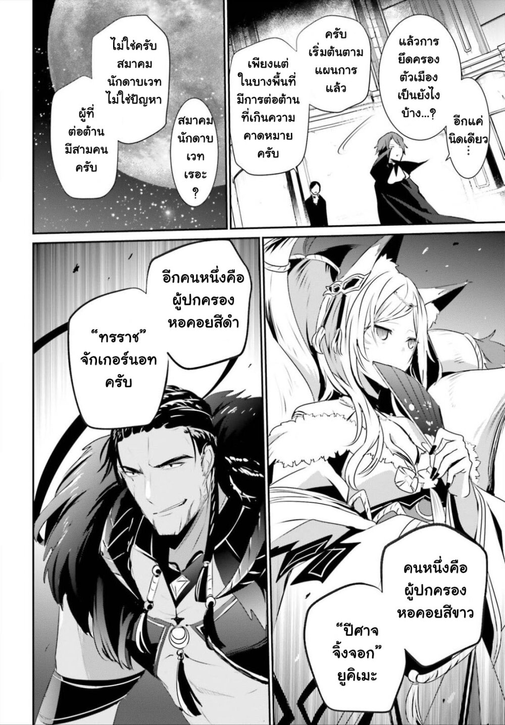 Kage no Jitsuryokusha ni Naritakute ชีวิตไม่ต้องเด่น ขอแค่เป็นเทพในเงา ตอนที่ 28 page 33