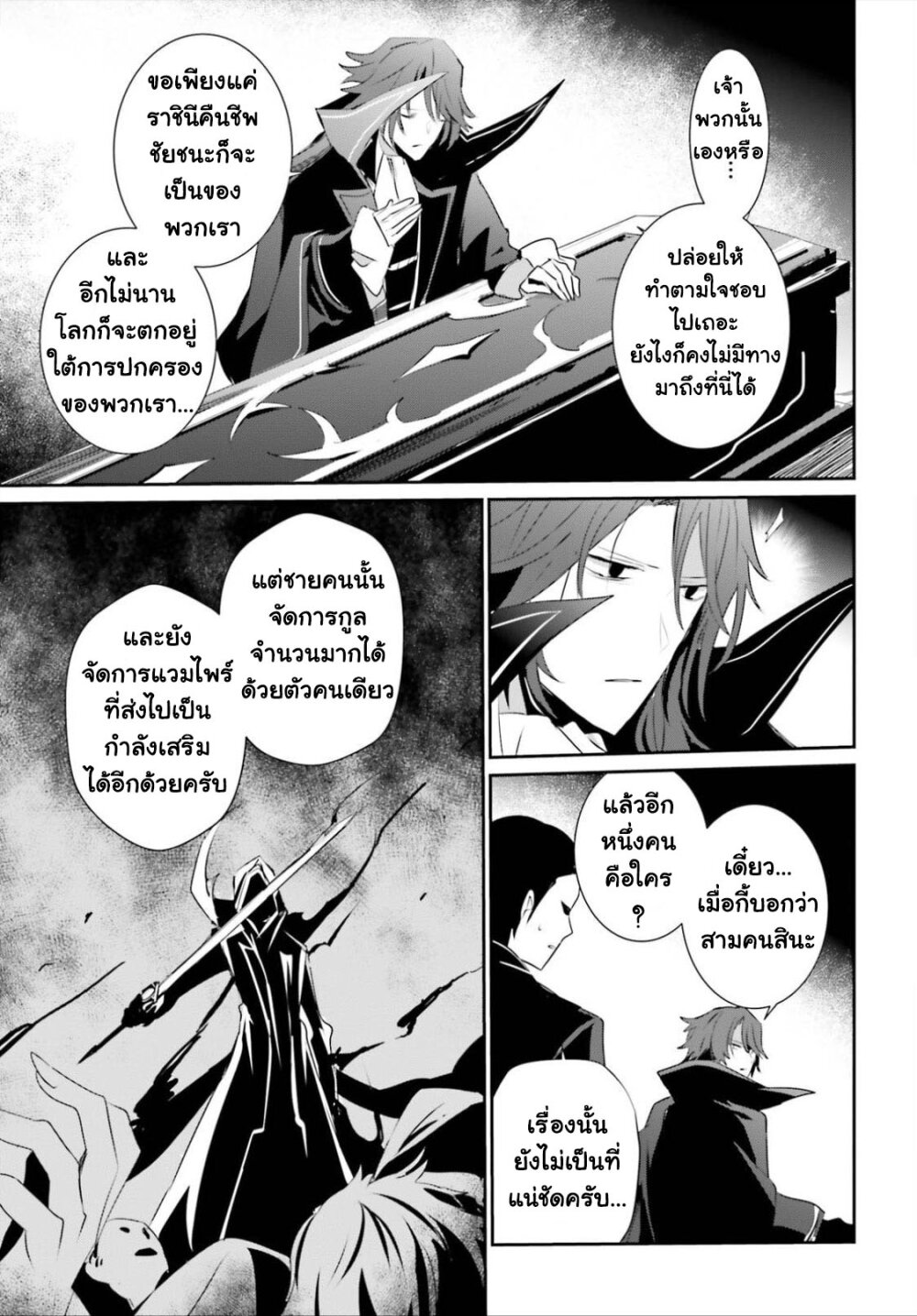 Kage no Jitsuryokusha ni Naritakute ชีวิตไม่ต้องเด่น ขอแค่เป็นเทพในเงา ตอนที่ 28 page 34