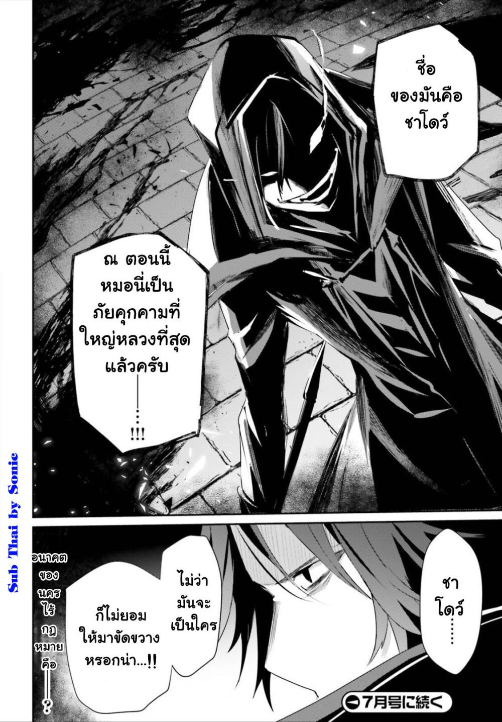 Kage no Jitsuryokusha ni Naritakute ชีวิตไม่ต้องเด่น ขอแค่เป็นเทพในเงา ตอนที่ 28 page 35