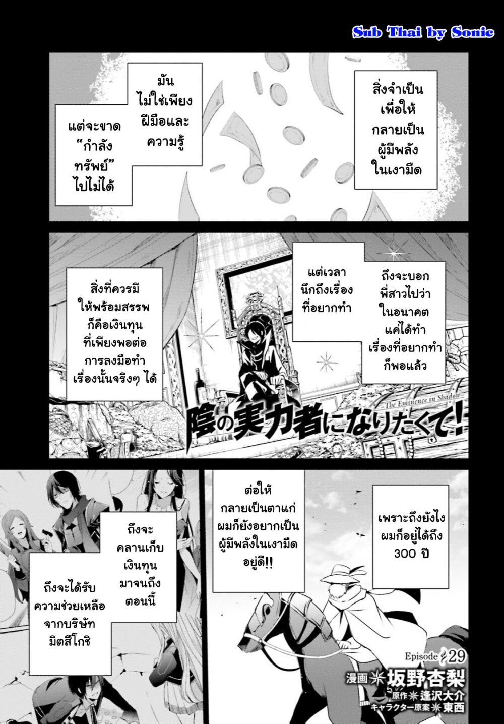 Kage no Jitsuryokusha ni Naritakute ชีวิตไม่ต้องเด่น ขอแค่เป็นเทพในเงา ตอนที่ 29 page 0