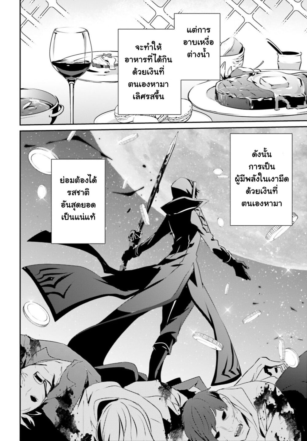 Kage no Jitsuryokusha ni Naritakute ชีวิตไม่ต้องเด่น ขอแค่เป็นเทพในเงา ตอนที่ 29 page 1