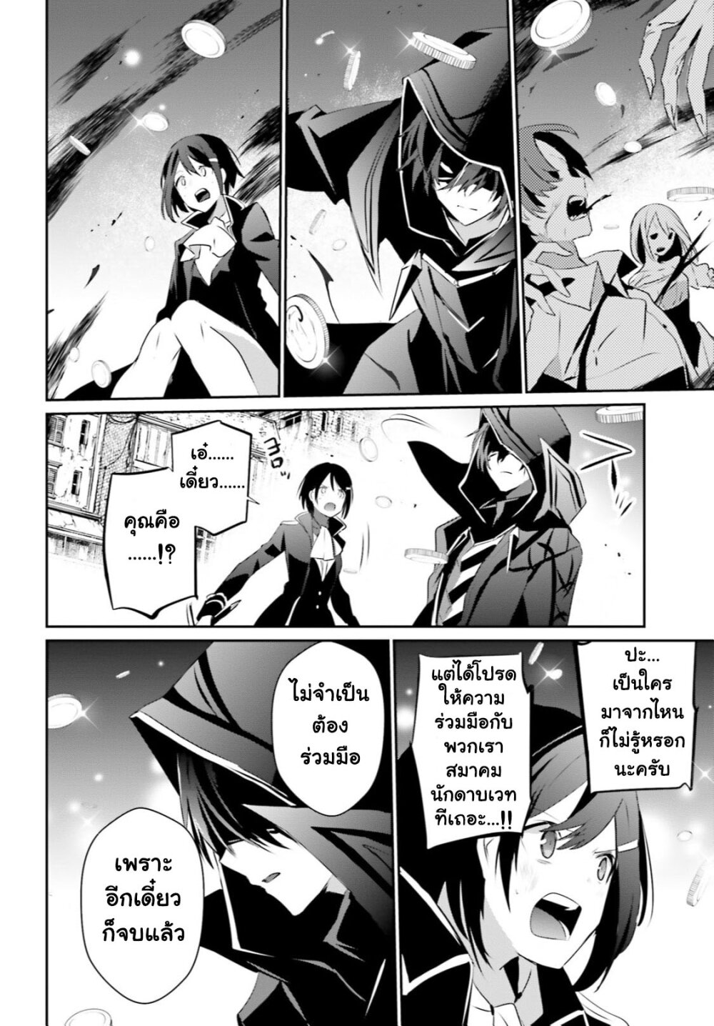 Kage no Jitsuryokusha ni Naritakute ชีวิตไม่ต้องเด่น ขอแค่เป็นเทพในเงา ตอนที่ 29 page 6