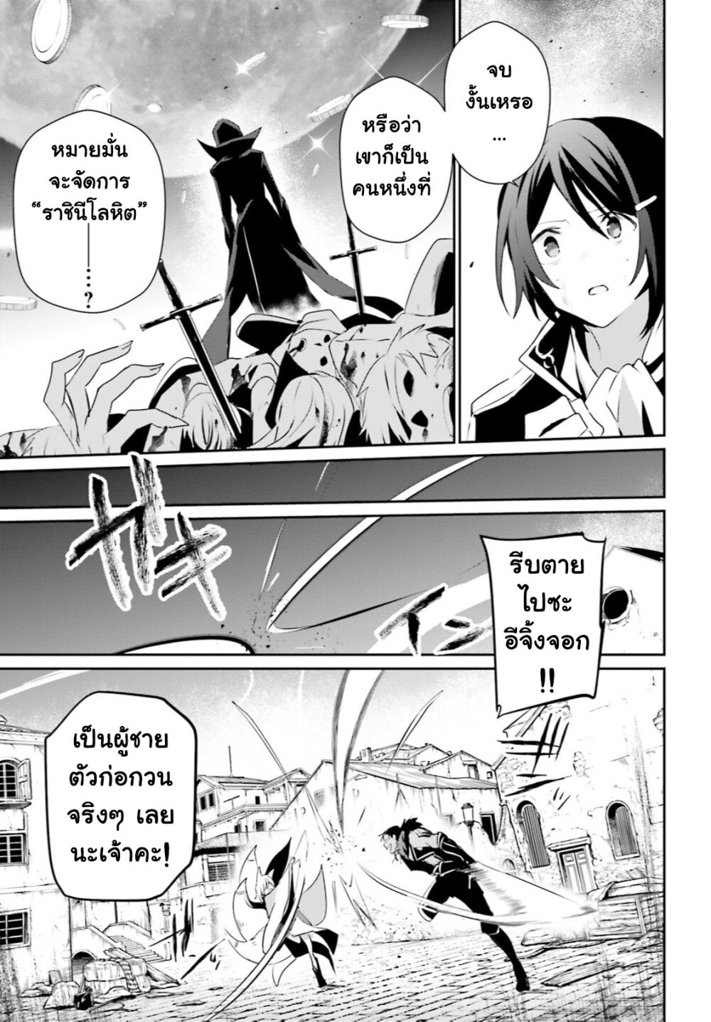 Kage no Jitsuryokusha ni Naritakute ชีวิตไม่ต้องเด่น ขอแค่เป็นเทพในเงา ตอนที่ 29 page 7