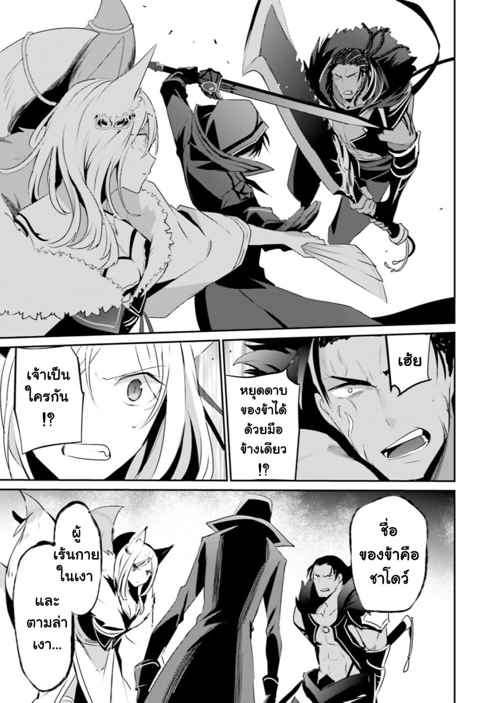 Kage no Jitsuryokusha ni Naritakute ชีวิตไม่ต้องเด่น ขอแค่เป็นเทพในเงา ตอนที่ 29 page 9