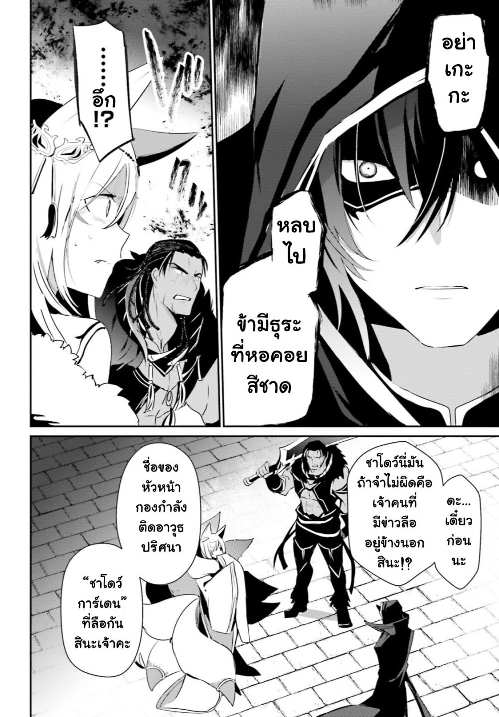 Kage no Jitsuryokusha ni Naritakute ชีวิตไม่ต้องเด่น ขอแค่เป็นเทพในเงา ตอนที่ 29 page 10