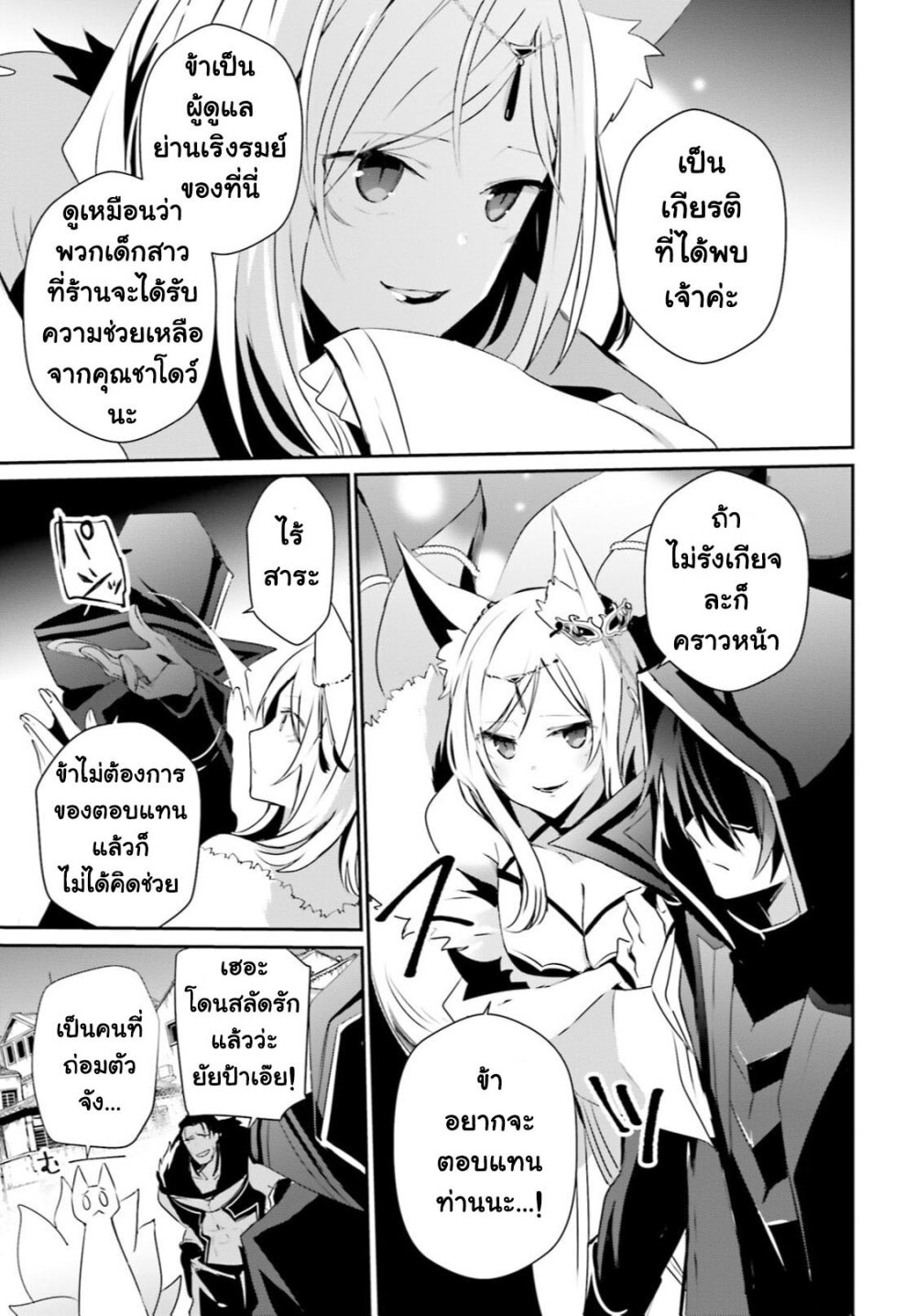 Kage no Jitsuryokusha ni Naritakute ชีวิตไม่ต้องเด่น ขอแค่เป็นเทพในเงา ตอนที่ 29 page 11