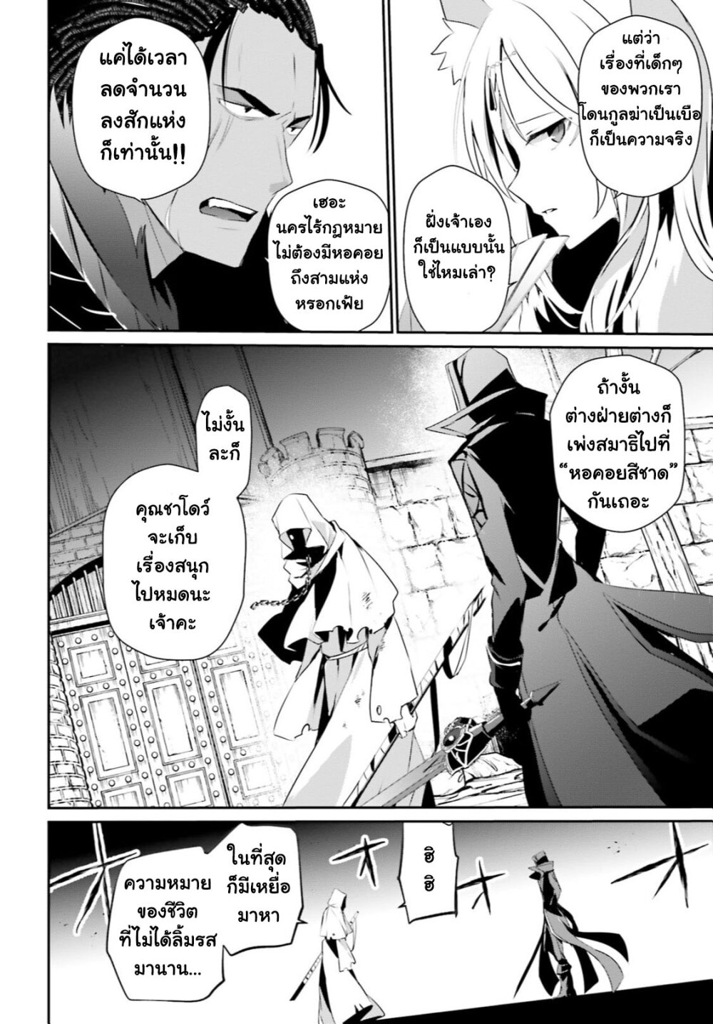 Kage no Jitsuryokusha ni Naritakute ชีวิตไม่ต้องเด่น ขอแค่เป็นเทพในเงา ตอนที่ 29 page 12
