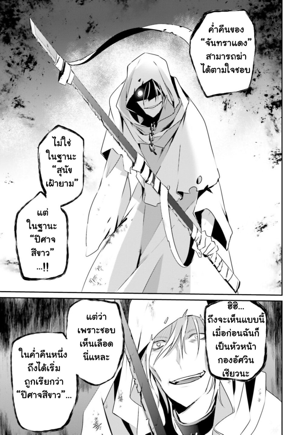 Kage no Jitsuryokusha ni Naritakute ชีวิตไม่ต้องเด่น ขอแค่เป็นเทพในเงา ตอนที่ 29 page 13