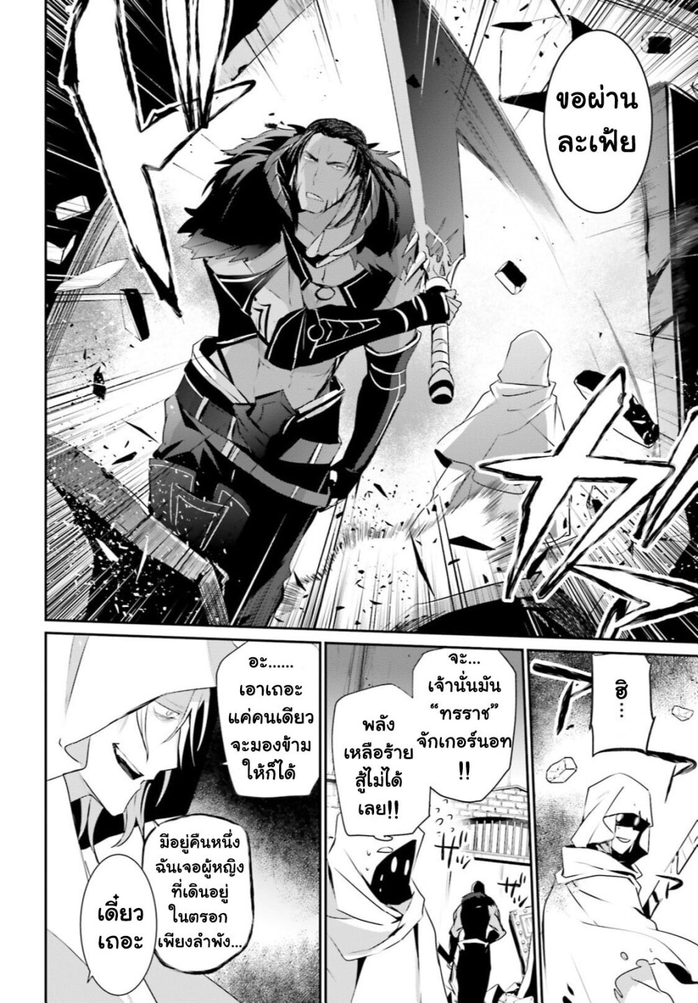 Kage no Jitsuryokusha ni Naritakute ชีวิตไม่ต้องเด่น ขอแค่เป็นเทพในเงา ตอนที่ 29 page 14