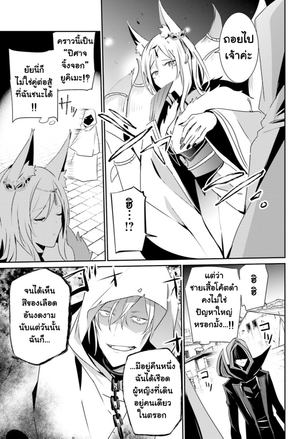 Kage no Jitsuryokusha ni Naritakute ชีวิตไม่ต้องเด่น ขอแค่เป็นเทพในเงา ตอนที่ 29 page 15