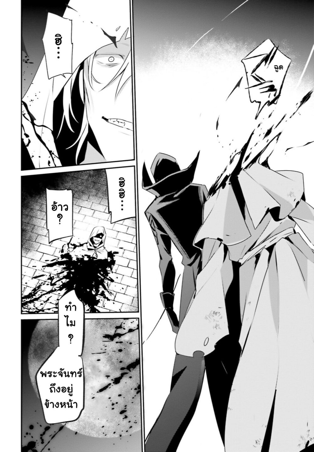Kage no Jitsuryokusha ni Naritakute ชีวิตไม่ต้องเด่น ขอแค่เป็นเทพในเงา ตอนที่ 29 page 16