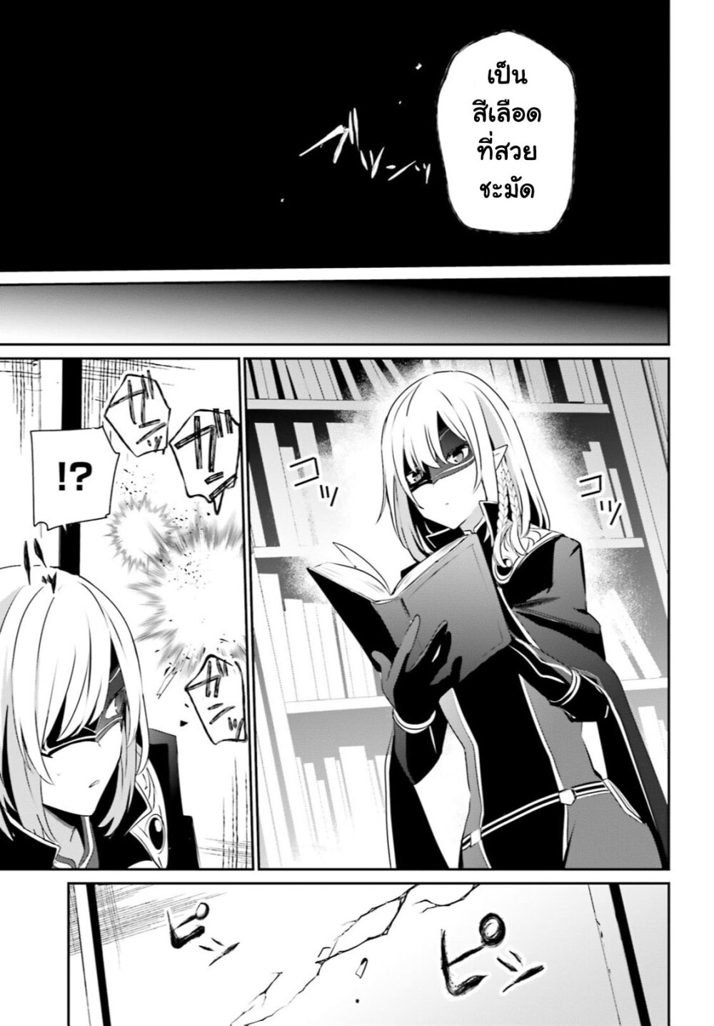 Kage no Jitsuryokusha ni Naritakute ชีวิตไม่ต้องเด่น ขอแค่เป็นเทพในเงา ตอนที่ 29 page 17