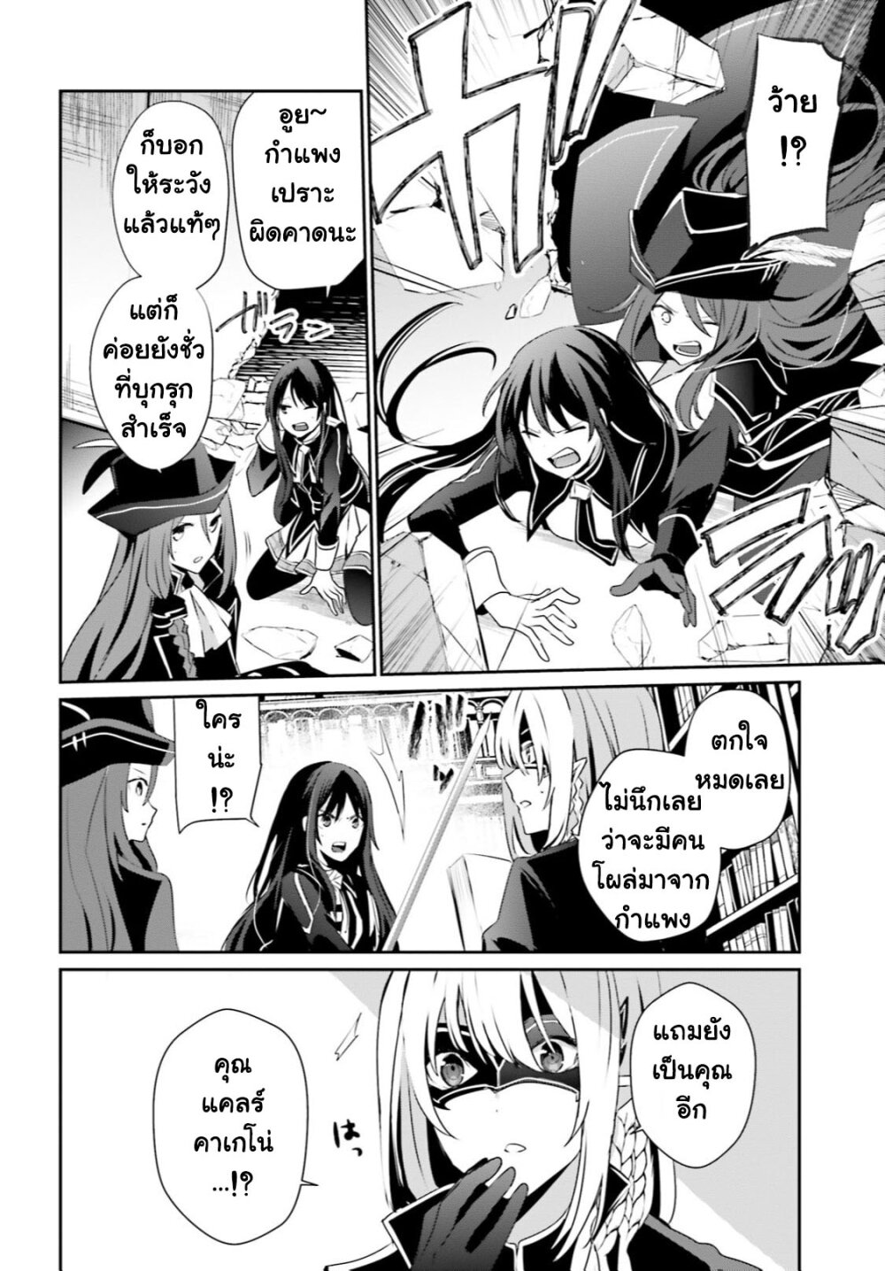 Kage no Jitsuryokusha ni Naritakute ชีวิตไม่ต้องเด่น ขอแค่เป็นเทพในเงา ตอนที่ 29 page 18