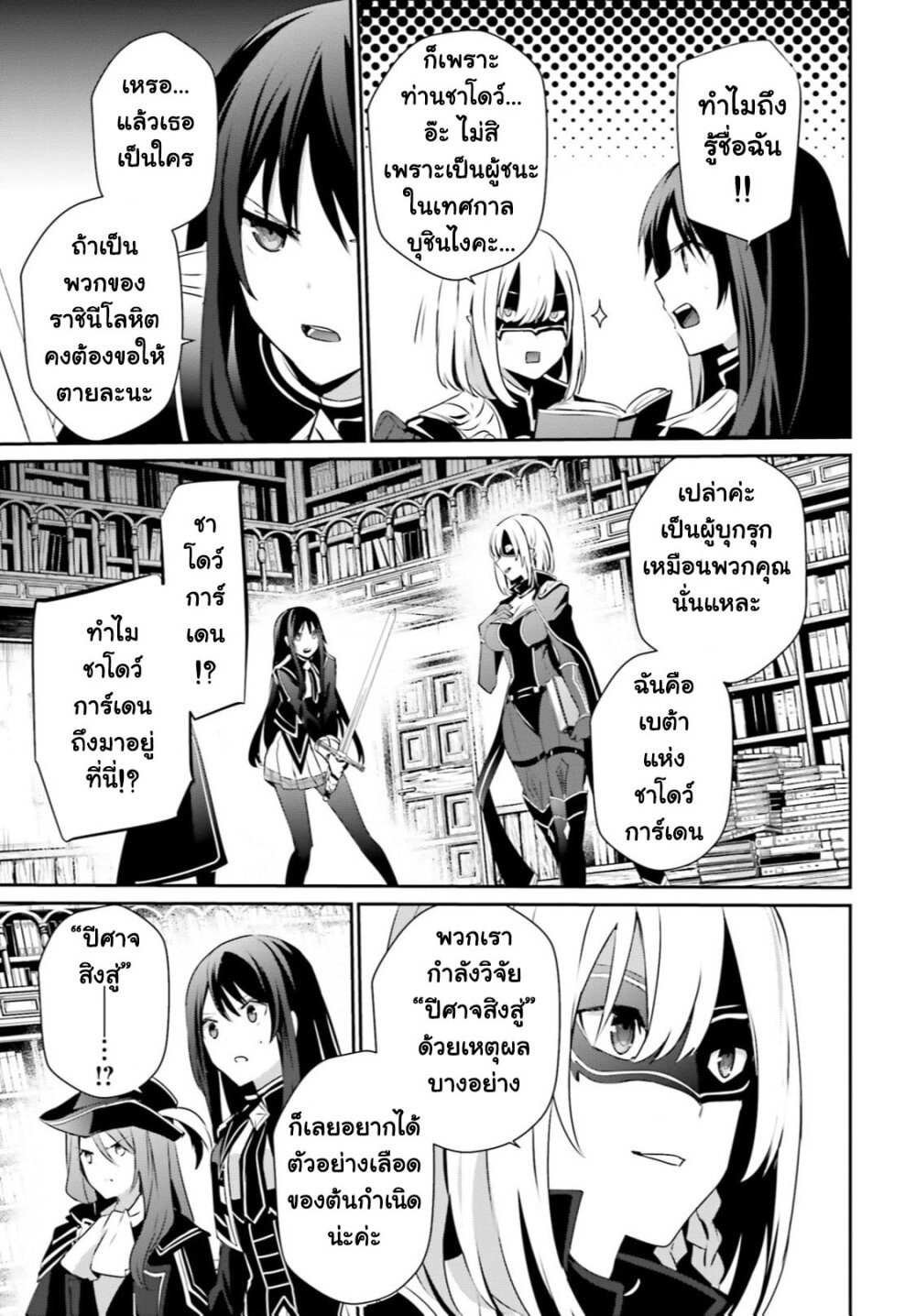 Kage no Jitsuryokusha ni Naritakute ชีวิตไม่ต้องเด่น ขอแค่เป็นเทพในเงา ตอนที่ 29 page 19