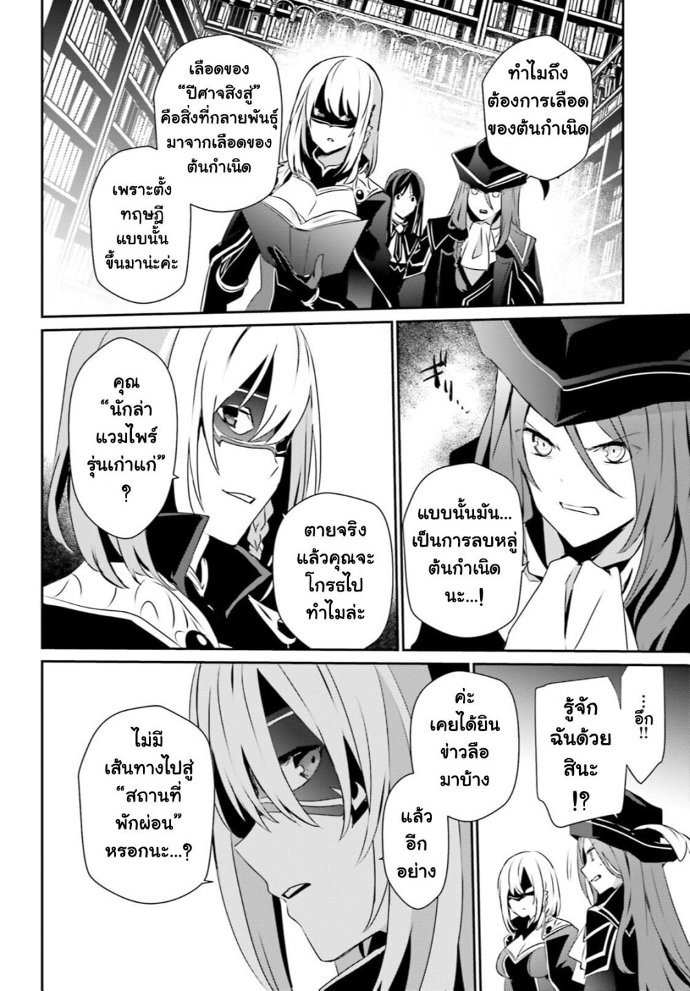 Kage no Jitsuryokusha ni Naritakute ชีวิตไม่ต้องเด่น ขอแค่เป็นเทพในเงา ตอนที่ 29 page 20