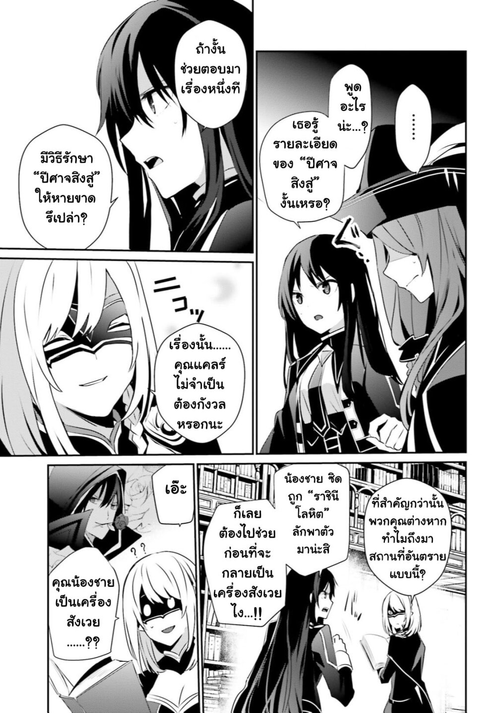 Kage no Jitsuryokusha ni Naritakute ชีวิตไม่ต้องเด่น ขอแค่เป็นเทพในเงา ตอนที่ 29 page 21