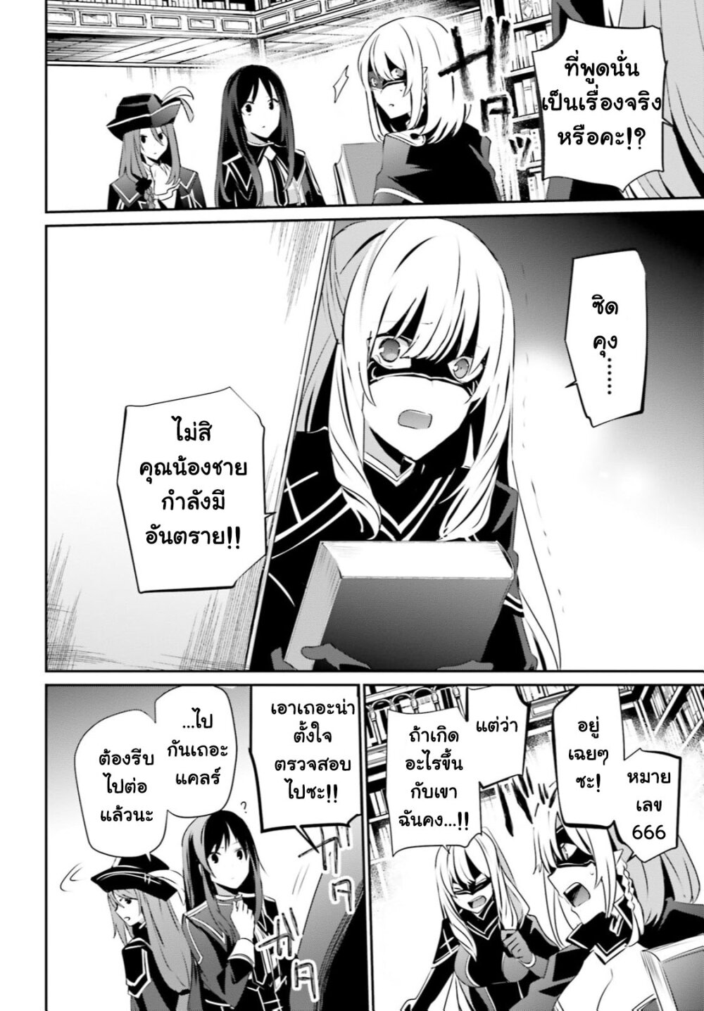 Kage no Jitsuryokusha ni Naritakute ชีวิตไม่ต้องเด่น ขอแค่เป็นเทพในเงา ตอนที่ 29 page 22