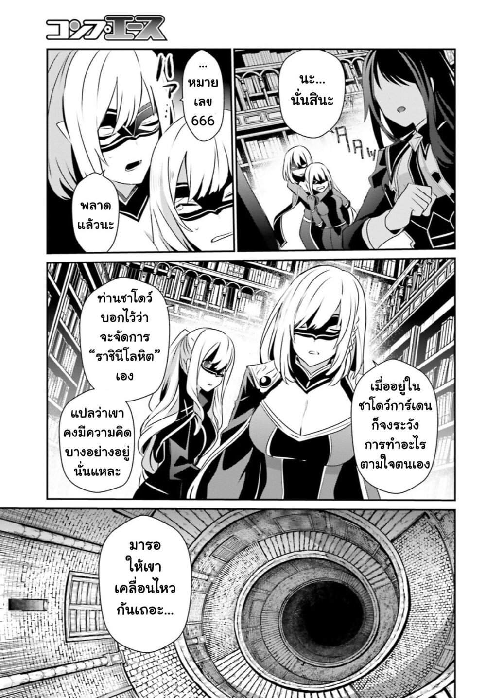 Kage no Jitsuryokusha ni Naritakute ชีวิตไม่ต้องเด่น ขอแค่เป็นเทพในเงา ตอนที่ 29 page 23