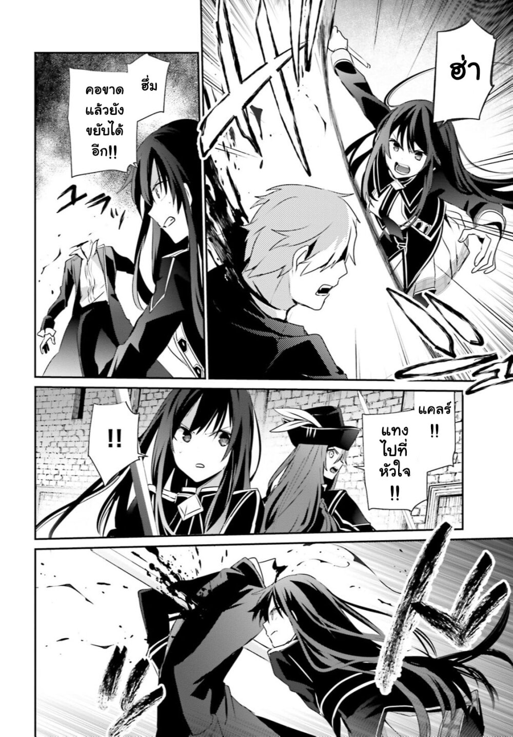 Kage no Jitsuryokusha ni Naritakute ชีวิตไม่ต้องเด่น ขอแค่เป็นเทพในเงา ตอนที่ 29 page 24