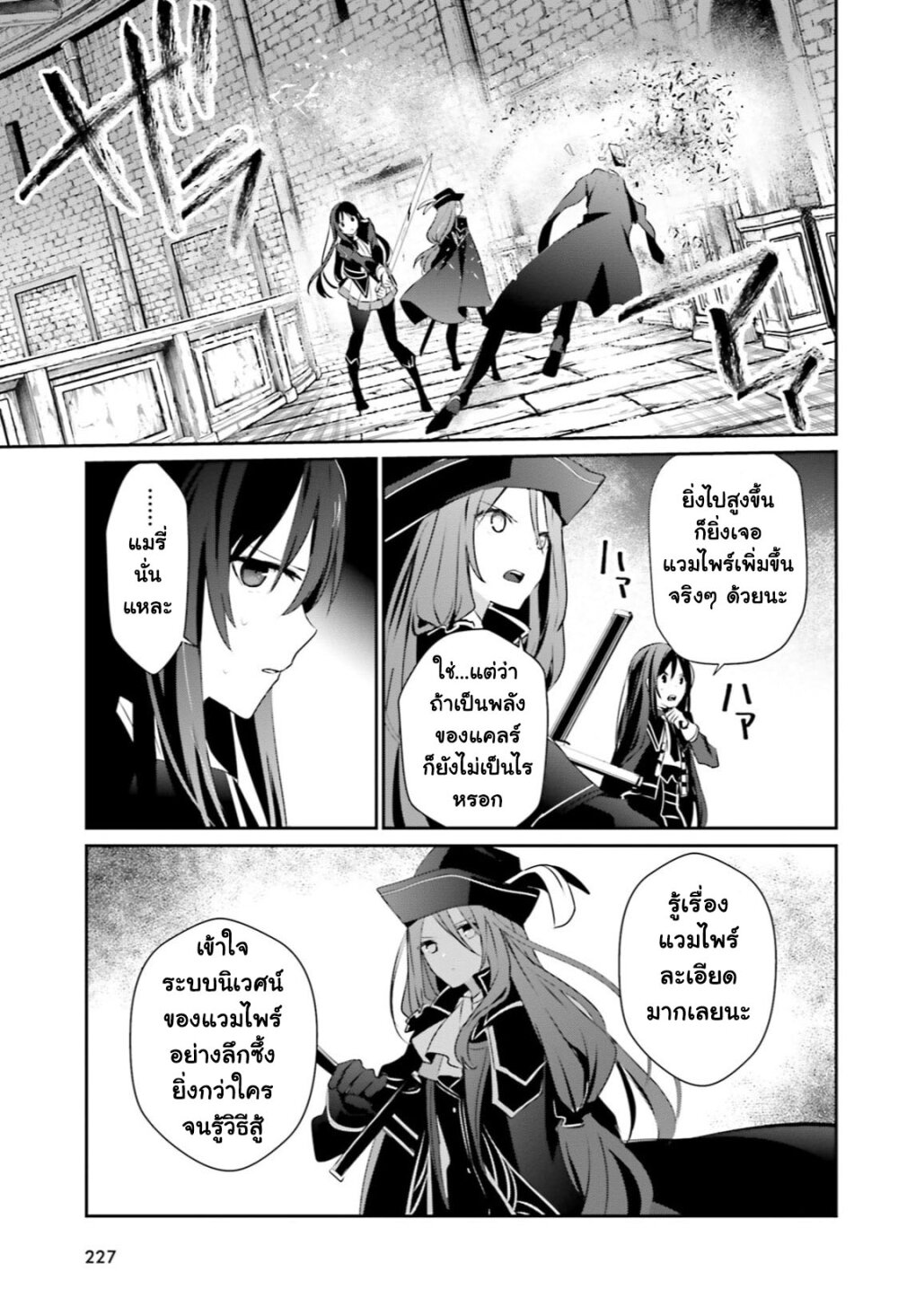 Kage no Jitsuryokusha ni Naritakute ชีวิตไม่ต้องเด่น ขอแค่เป็นเทพในเงา ตอนที่ 29 page 25