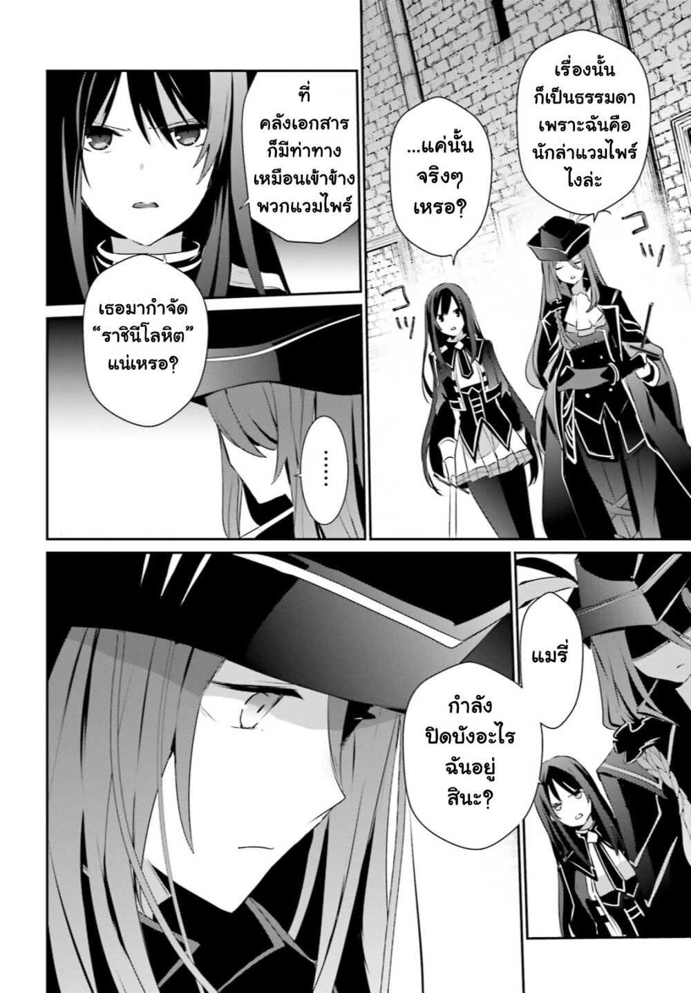 Kage no Jitsuryokusha ni Naritakute ชีวิตไม่ต้องเด่น ขอแค่เป็นเทพในเงา ตอนที่ 29 page 26