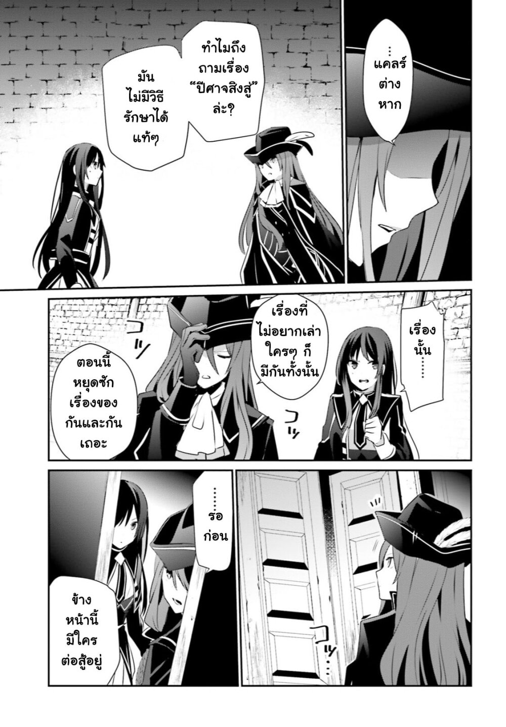 Kage no Jitsuryokusha ni Naritakute ชีวิตไม่ต้องเด่น ขอแค่เป็นเทพในเงา ตอนที่ 29 page 27